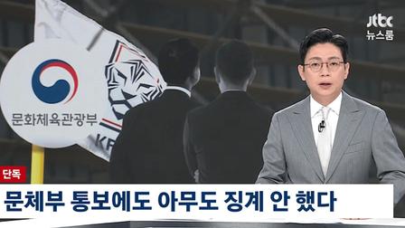 韩国足协裁判性招待（性贿赂）丑闻完整始末